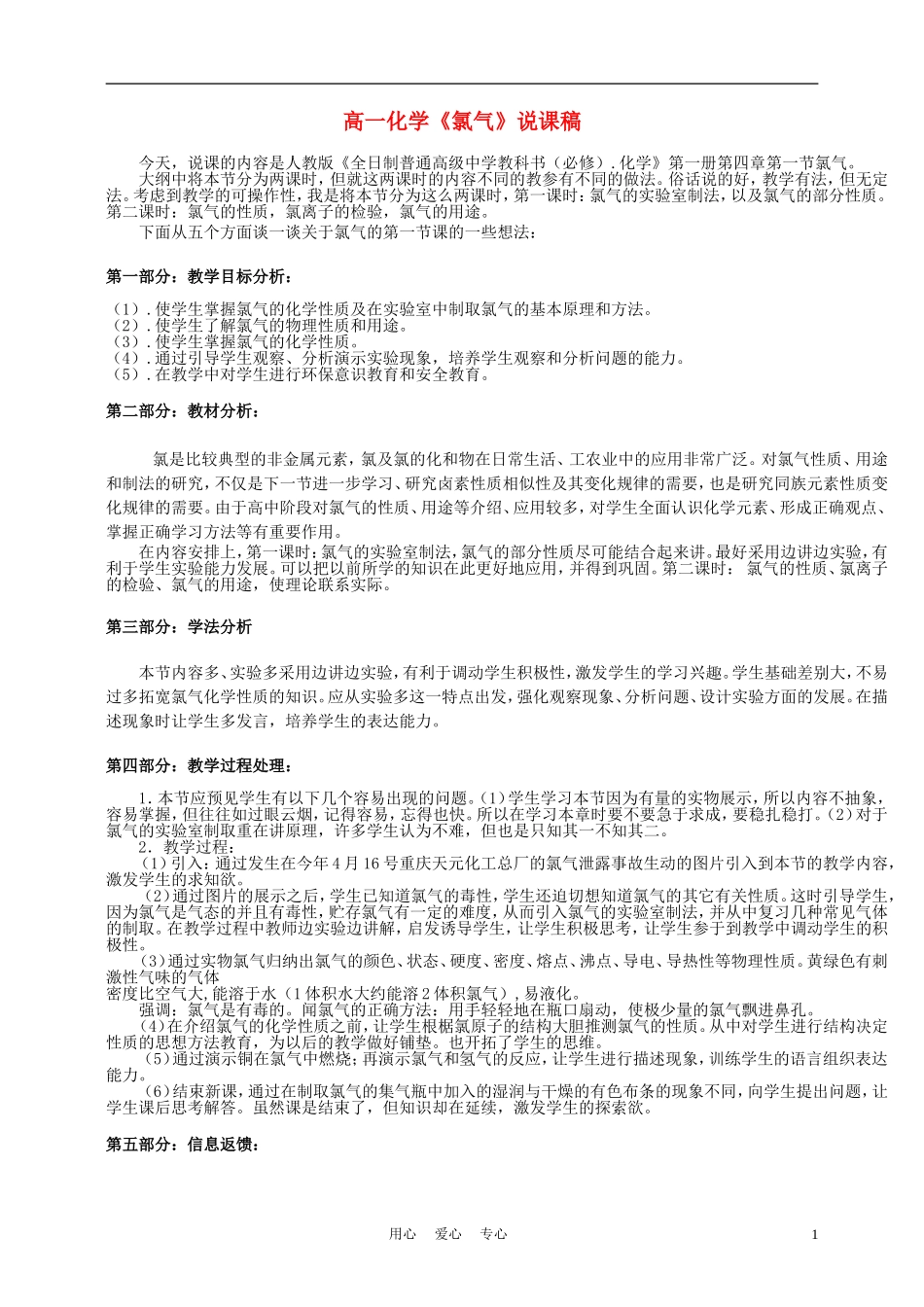 高中化学《氯气》说课稿2_第1页