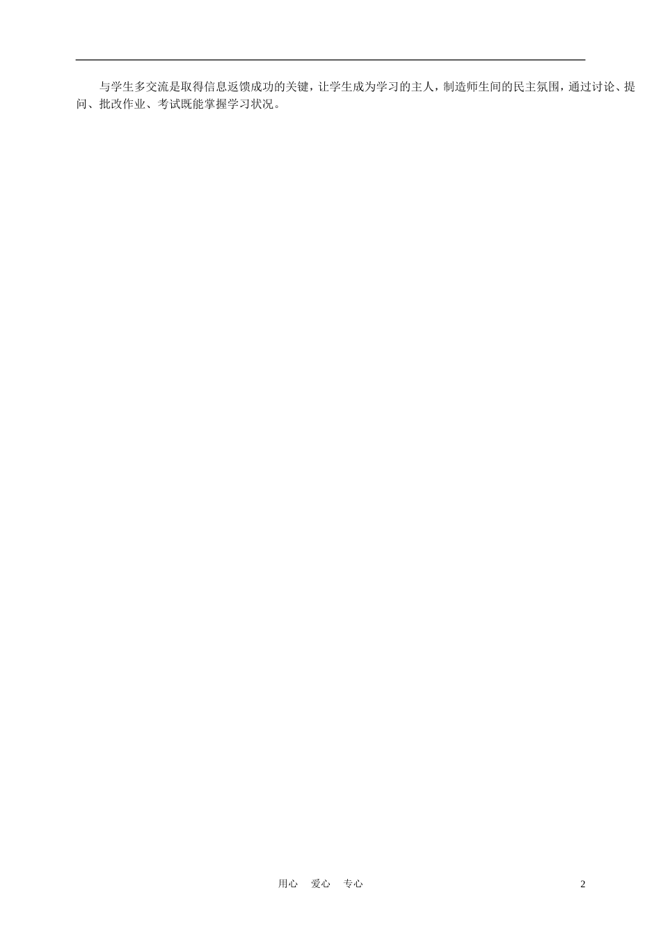 高中化学《氯气》说课稿2_第2页