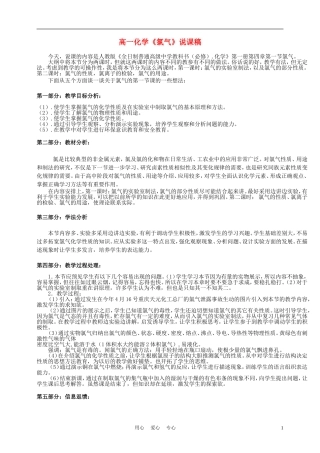 高中化学《氯气》说课稿2