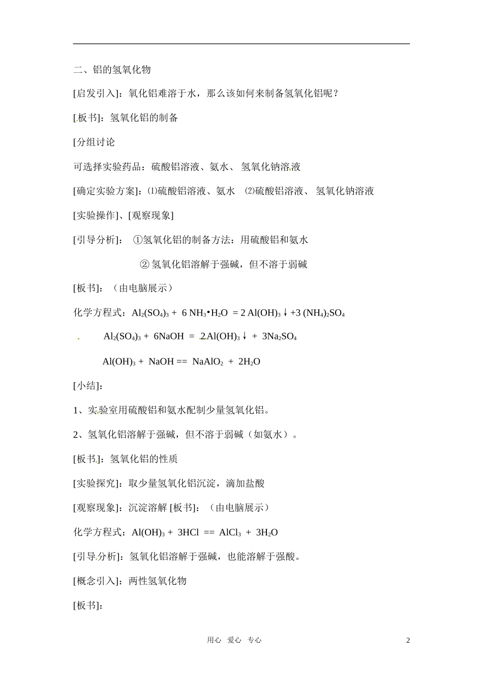 高中化学 铝的重要化合物教案 新人教版必修1_第2页