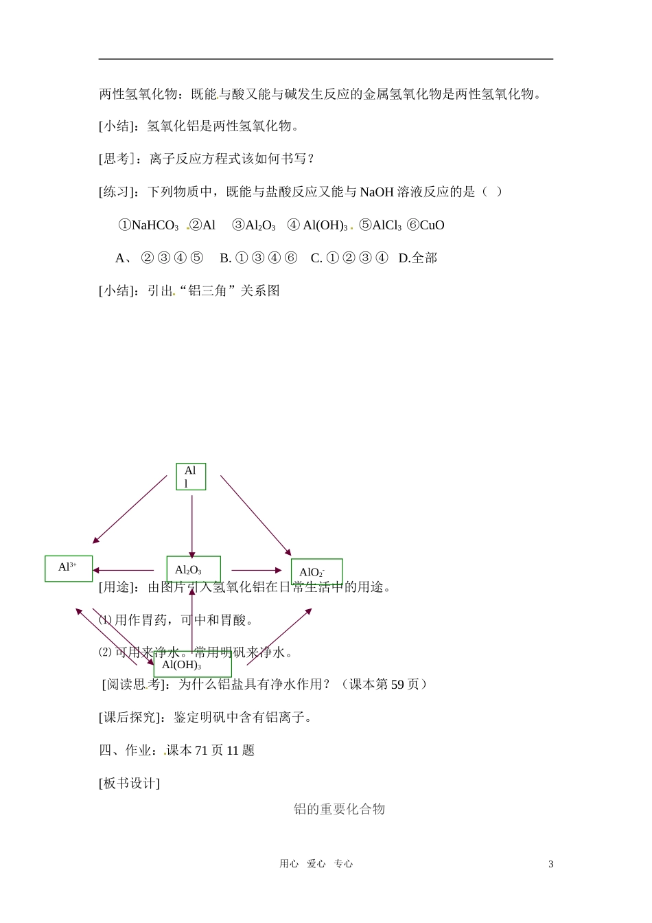 高中化学 铝的重要化合物教案 新人教版必修1_第3页