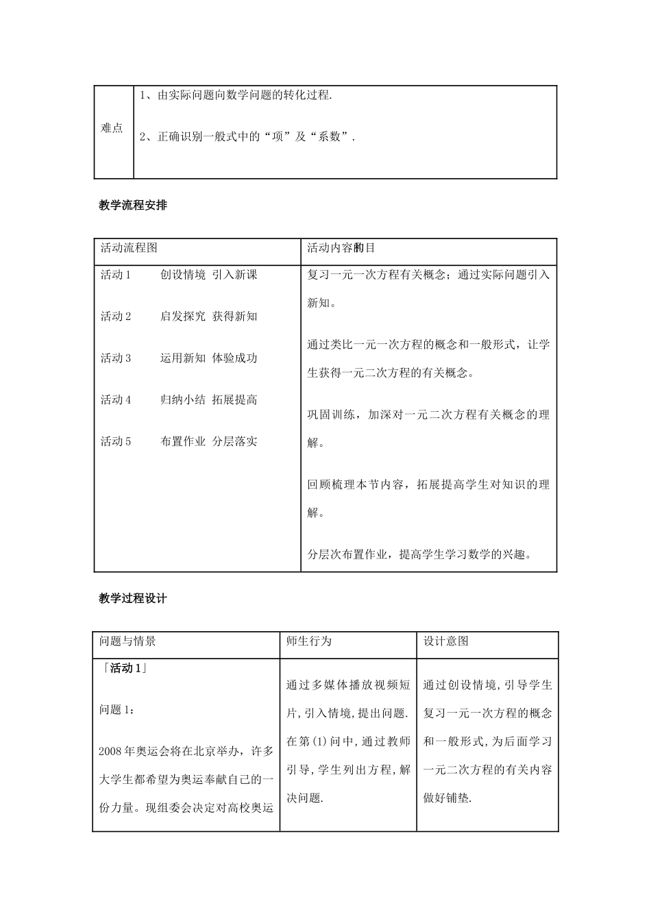 九年级数学 一元二次方程教学设计 新人教版_第2页