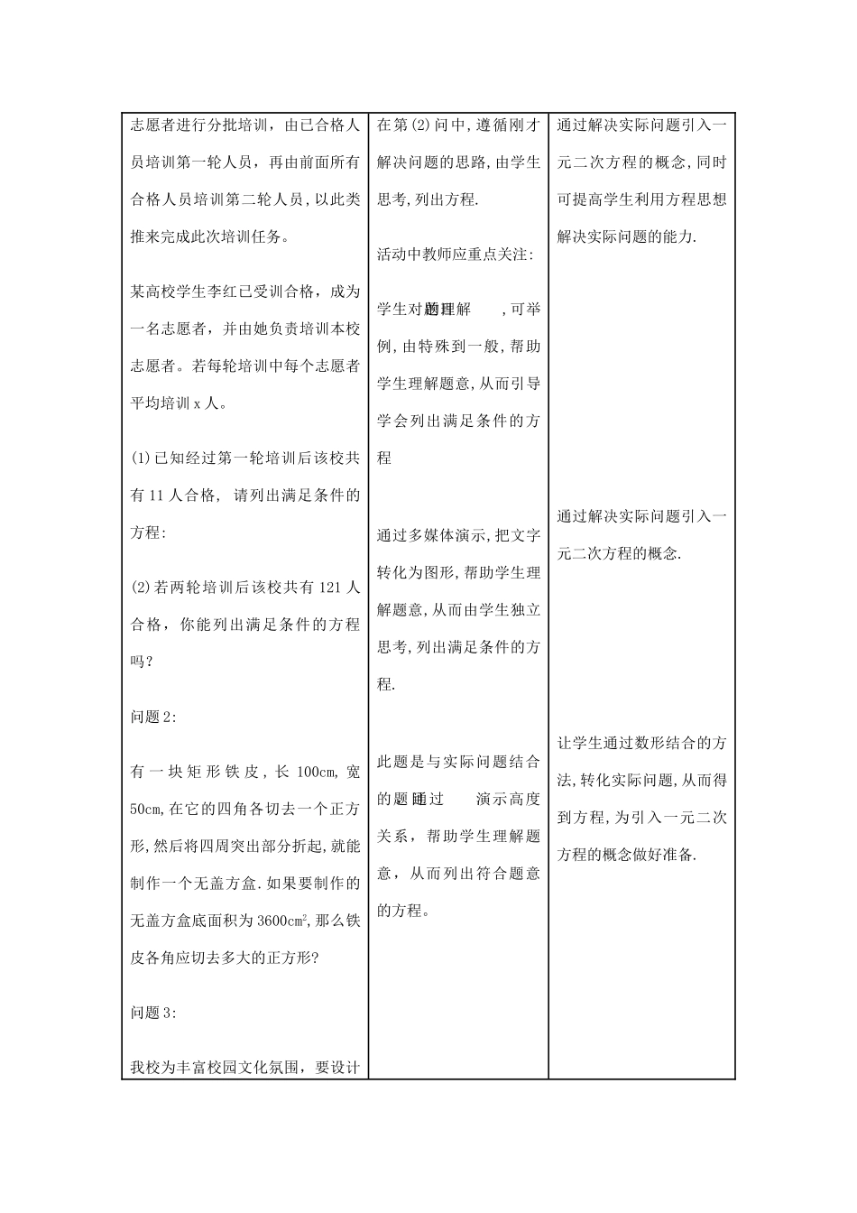 九年级数学 一元二次方程教学设计 新人教版_第3页