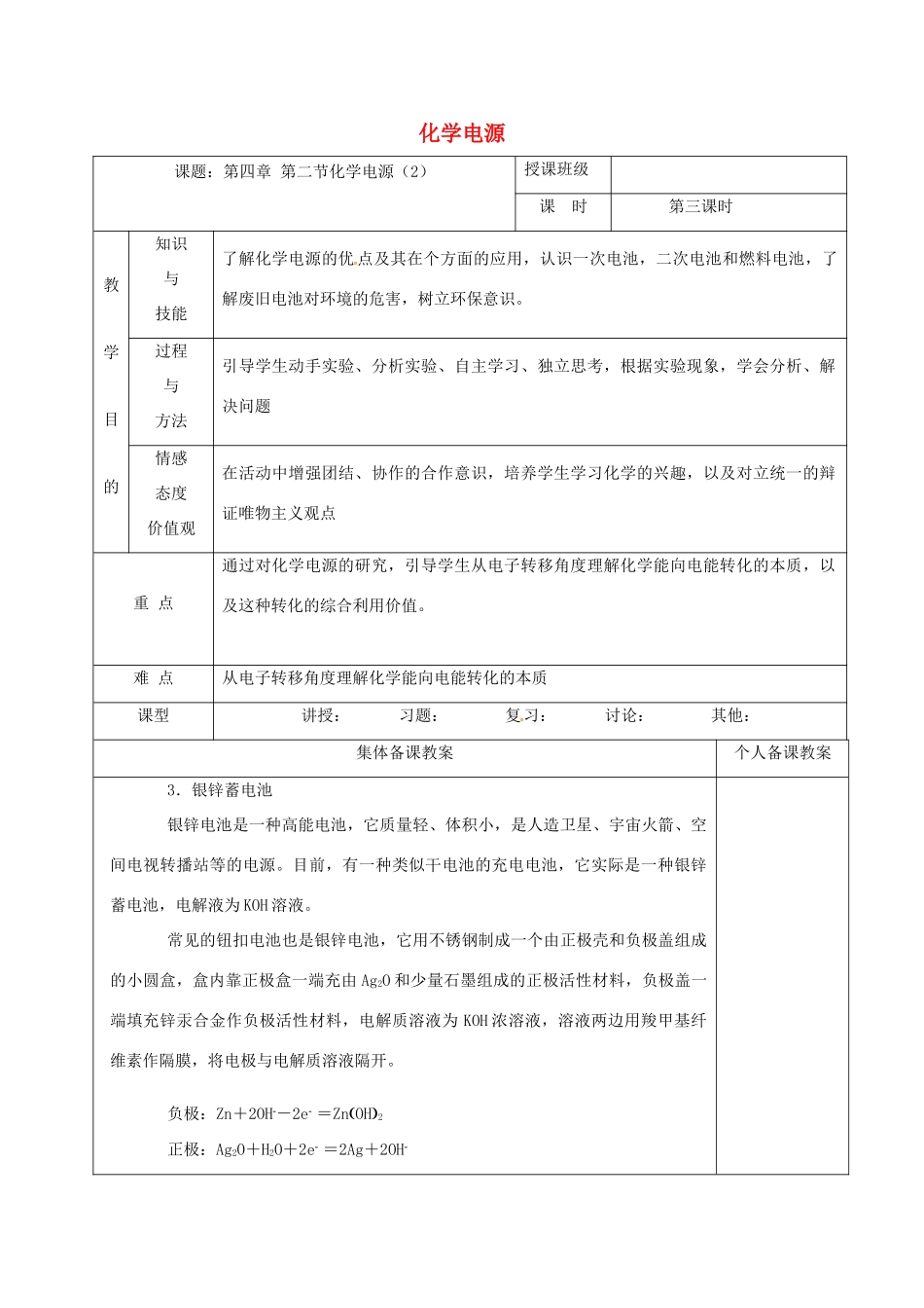 高中化学 4.2化学电源（2）教学设计 新人教版选修4-新人教版高二选修4化学教案_第1页