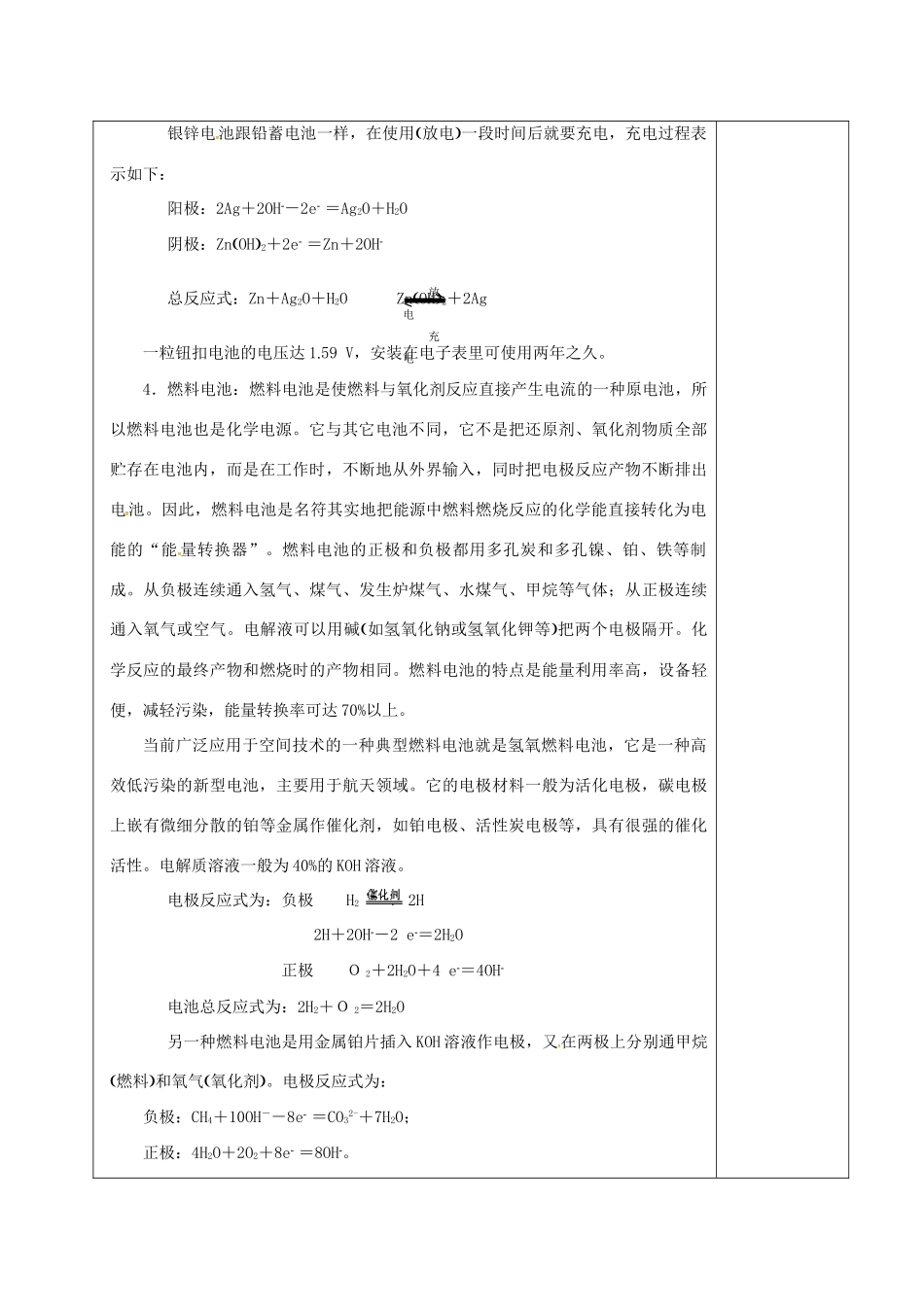 高中化学 4.2化学电源（2）教学设计 新人教版选修4-新人教版高二选修4化学教案_第2页