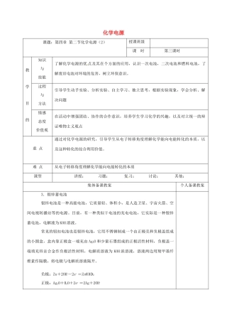 高中化学 4.2化学电源（2）教学设计 新人教版选修4-新人教版高二选修4化学教案