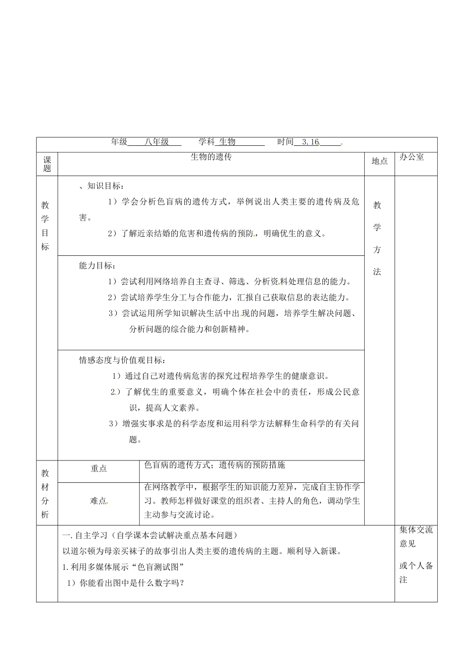 江苏省镇江市八年级生物下册 第22章 第1节 生物的遗传教案2 （新版）苏科版-（新版）苏科版初中八年级下册生物教案_第2页