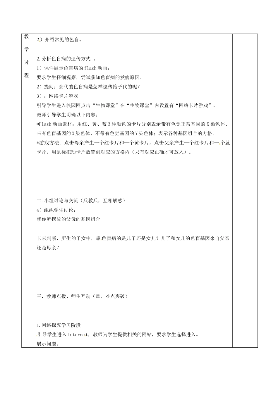 江苏省镇江市八年级生物下册 第22章 第1节 生物的遗传教案2 （新版）苏科版-（新版）苏科版初中八年级下册生物教案_第3页