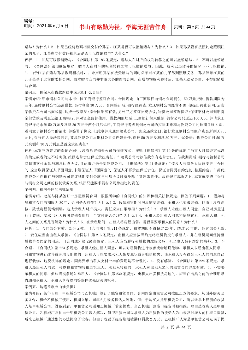 合同法案例集及答案_第2页