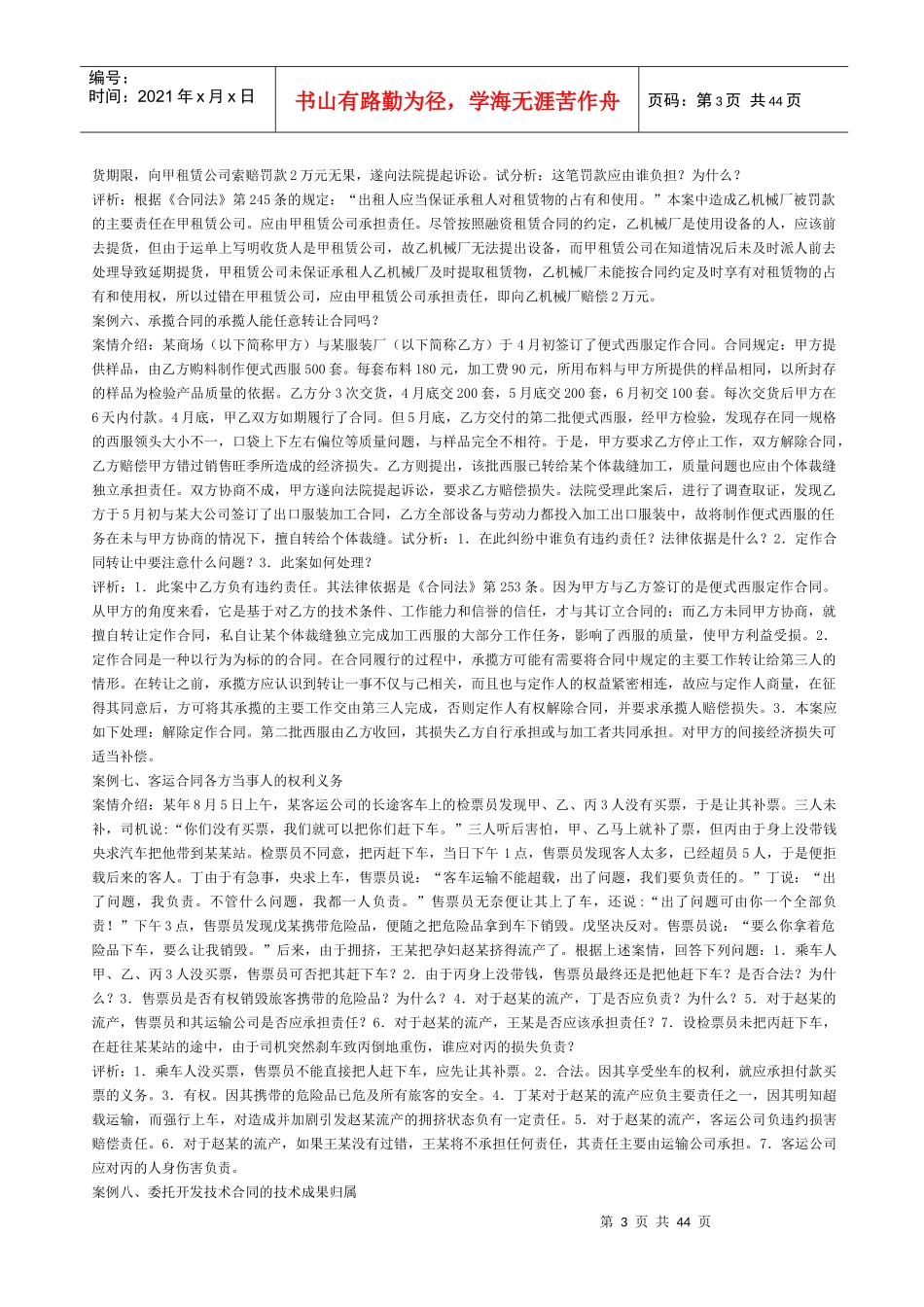 合同法案例集及答案_第3页