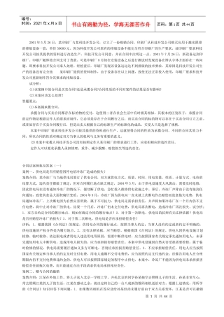 合同法案例集及答案