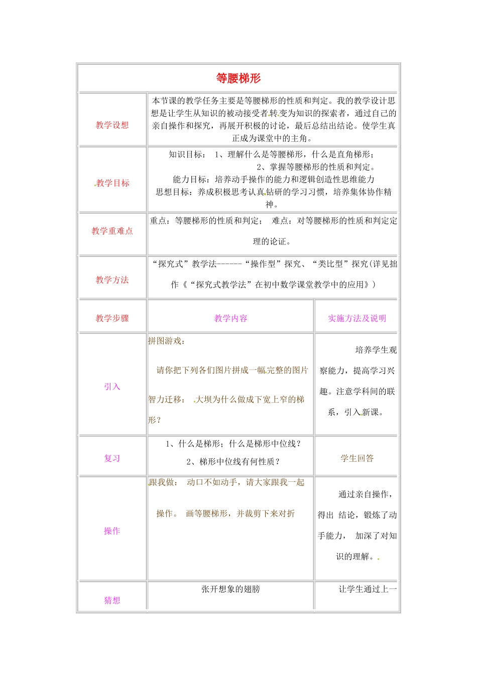 江苏省金湖县实验中学八年级数学《等腰梯形》教案_第1页