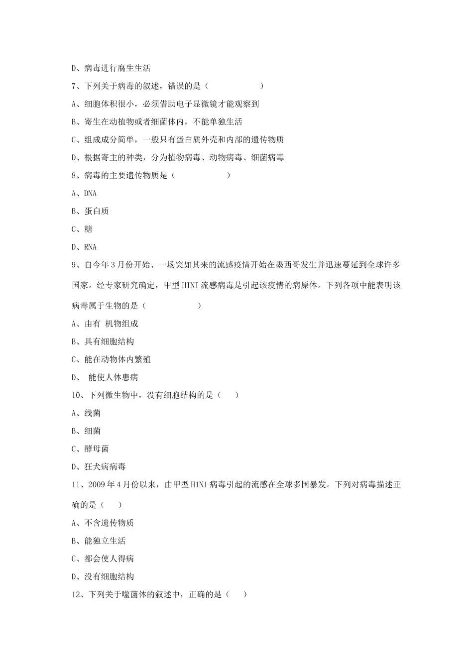 八年级生物上册 5.5 病毒练习题1（无答案）（新版）新人教版_第2页