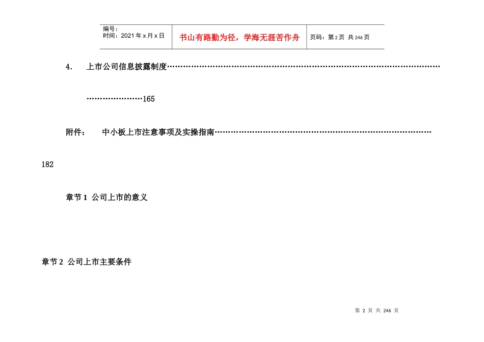 上市公司相关法律法规汇总(XXXX年8月整理)_第2页