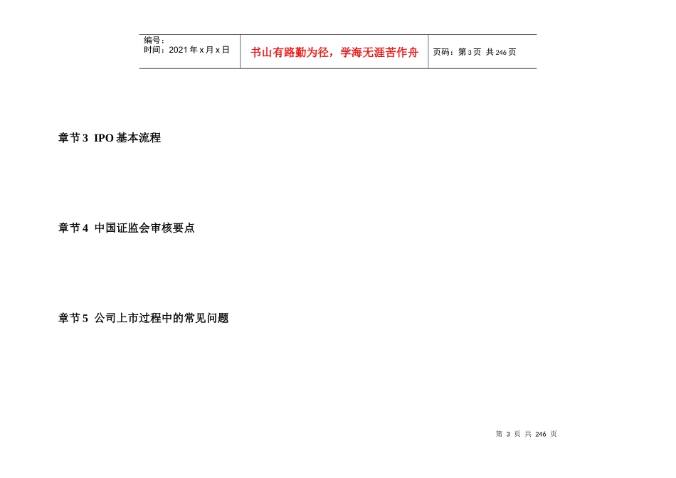 上市公司相关法律法规汇总(XXXX年8月整理)_第3页