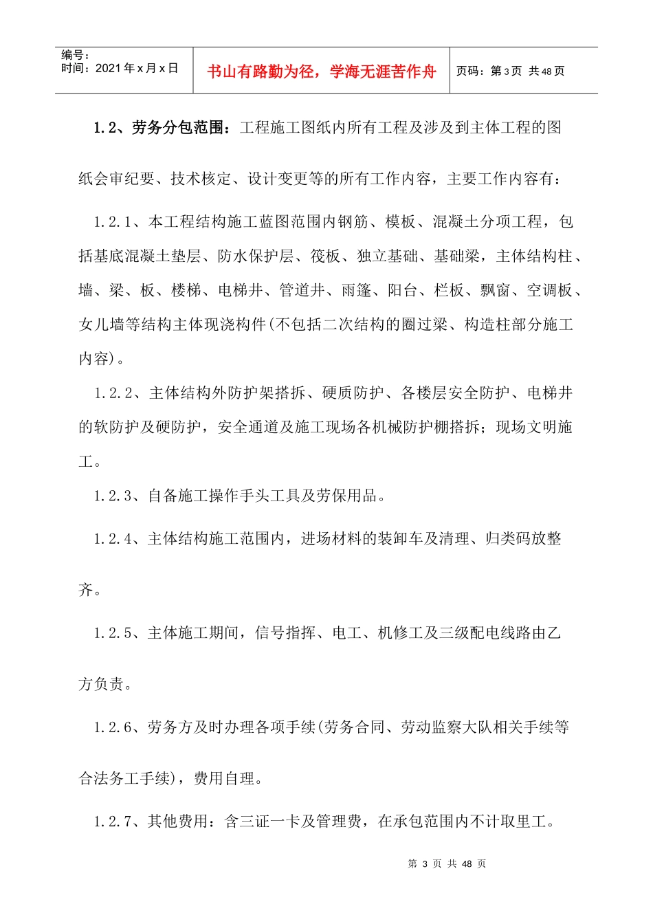 建筑工程劳务分包合同范本_第3页