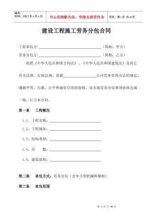 建筑工程劳务分包合同范本