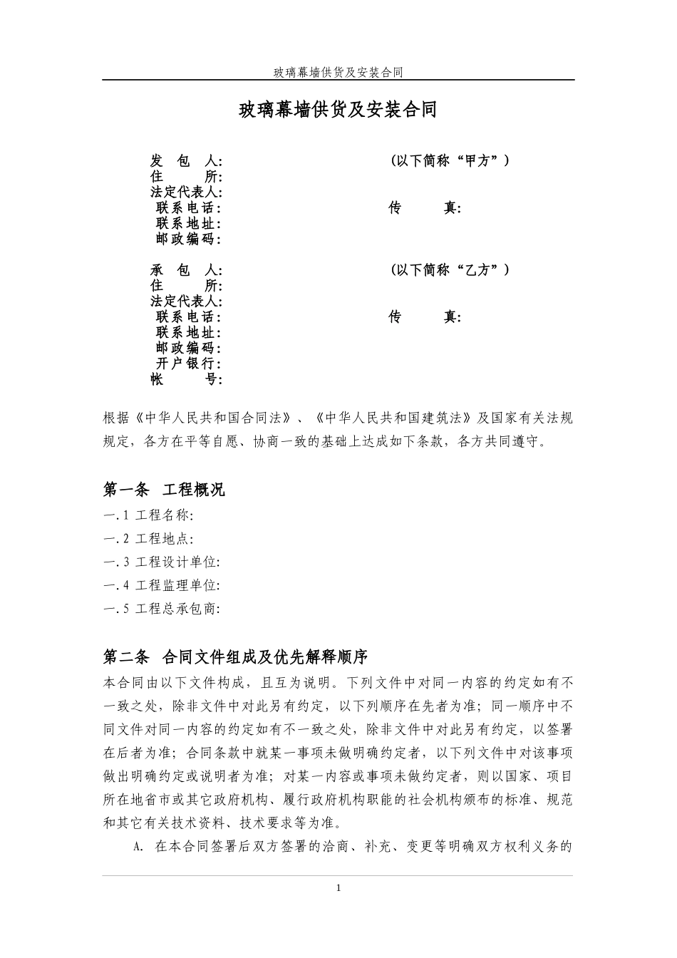玻璃幕墙供货及安装合同_第2页
