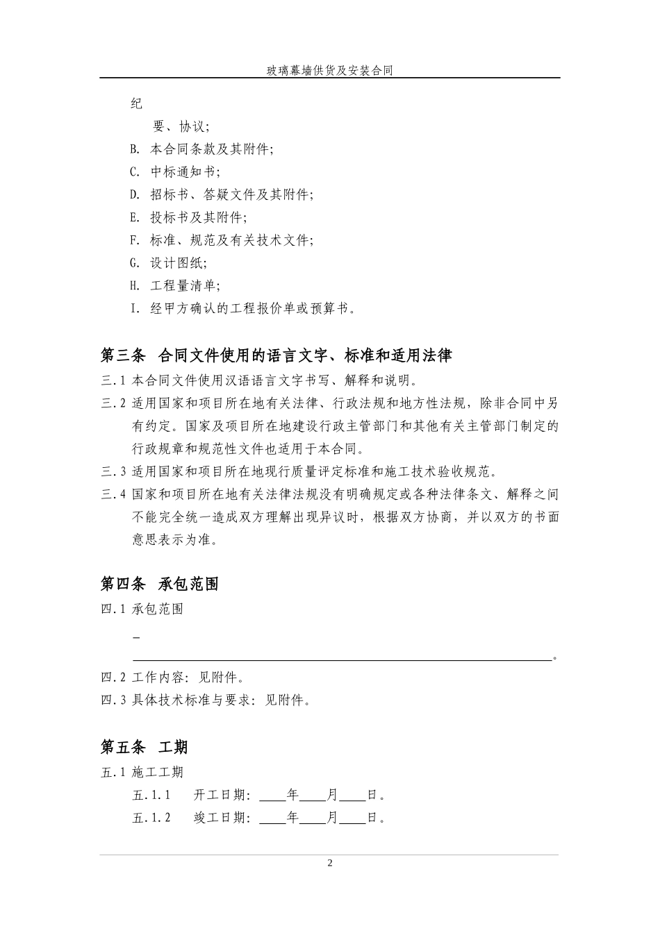 玻璃幕墙供货及安装合同_第3页