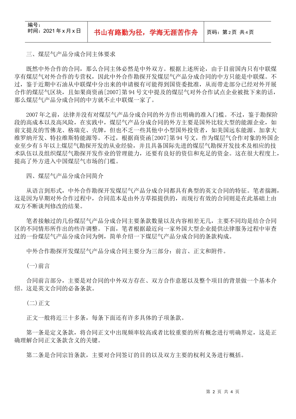 煤层气对外合作政策的法律解读_第2页