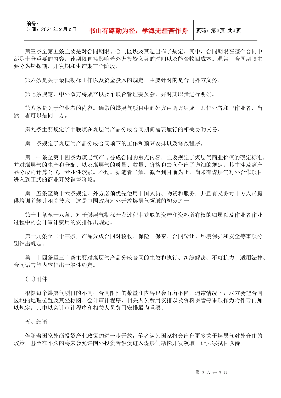 煤层气对外合作政策的法律解读_第3页