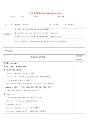 高中英语 Unit 3 Understanding each other教案3 牛津译林版选修6-牛津版高二选修6英语教案