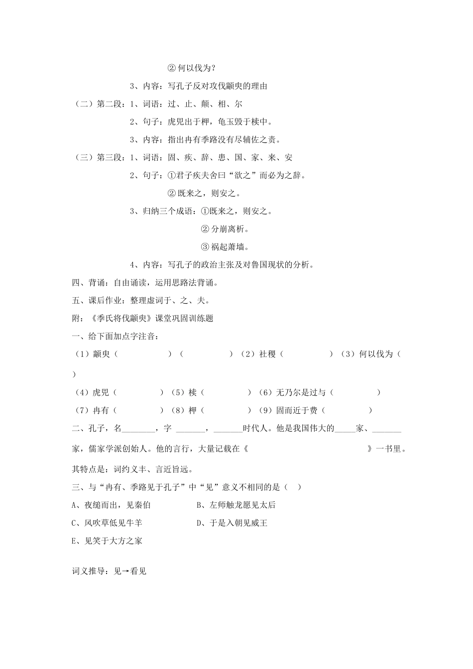 高中语文 季氏将伐颛臾教案2 苏教版必修4-苏教版高一必修4语文教案_第2页