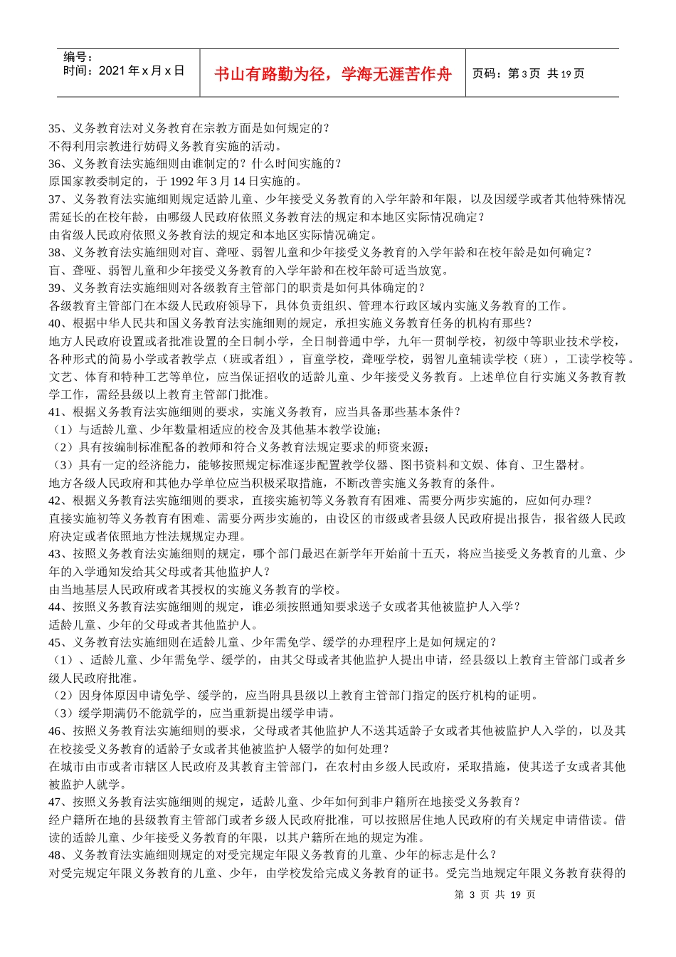 教育法律法规知识试题45781343_第3页