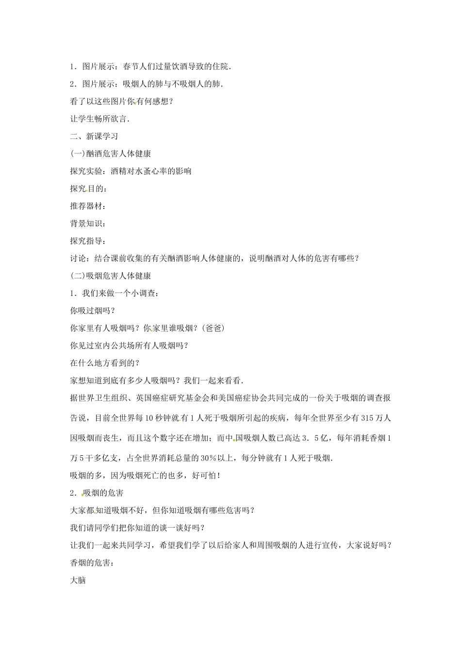 八年级生物下册 10.26.1远离烟酒教学设计 （新版）苏教版-（新版）苏教版初中八年级下册生物教案_第2页