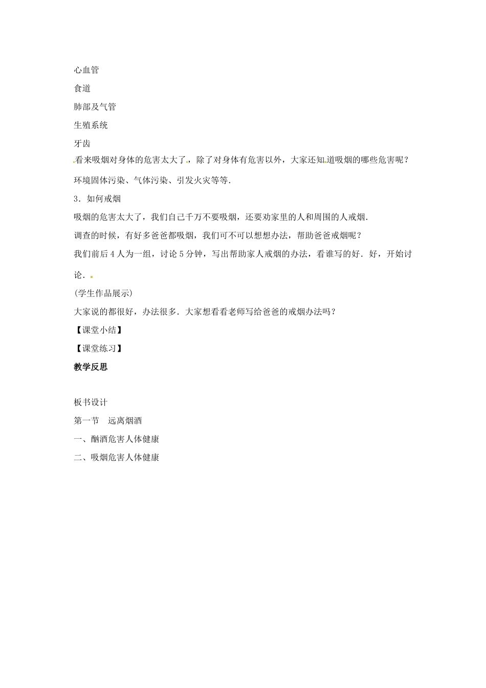 八年级生物下册 10.26.1远离烟酒教学设计 （新版）苏教版-（新版）苏教版初中八年级下册生物教案_第3页