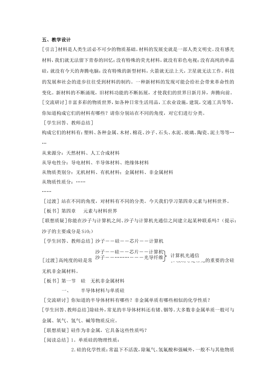 高中化学 4.1硅 无机非金属材料教案 鲁科版必修1-鲁科版高一必修1化学教案_第3页