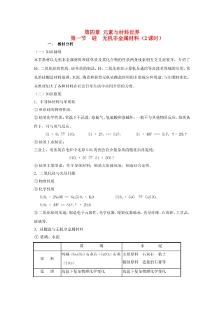 高中化学 4.1硅 无机非金属材料教案 鲁科版必修1-鲁科版高一必修1化学教案
