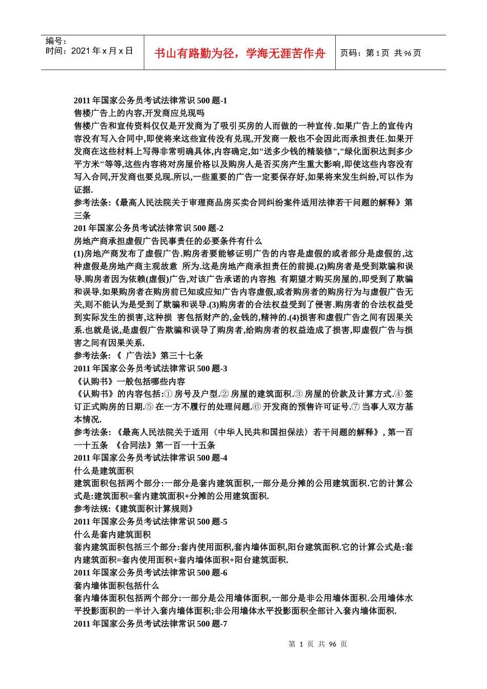 国家公务员考试法律常识_第1页