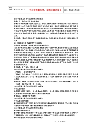 国家公务员考试法律常识