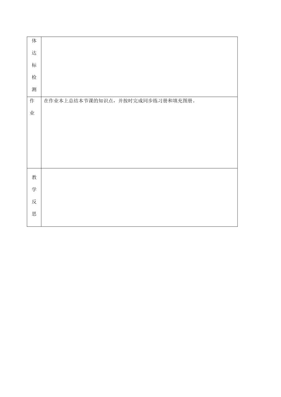 八年级地理上册 2.3数以万计的河流（第3课时）教案 晋教版-人教版初中八年级上册地理教案_第3页