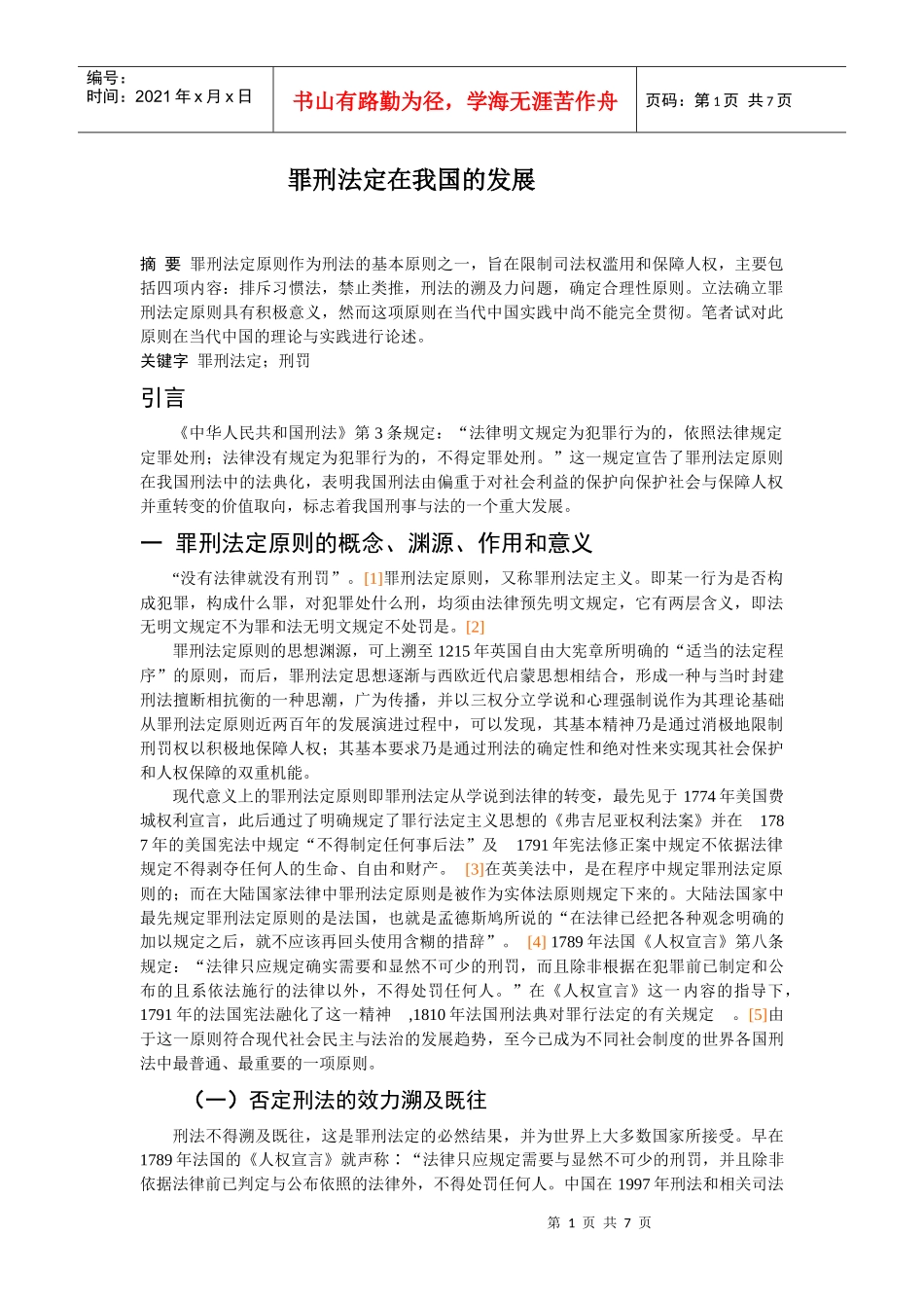 法律毕业论文_第1页