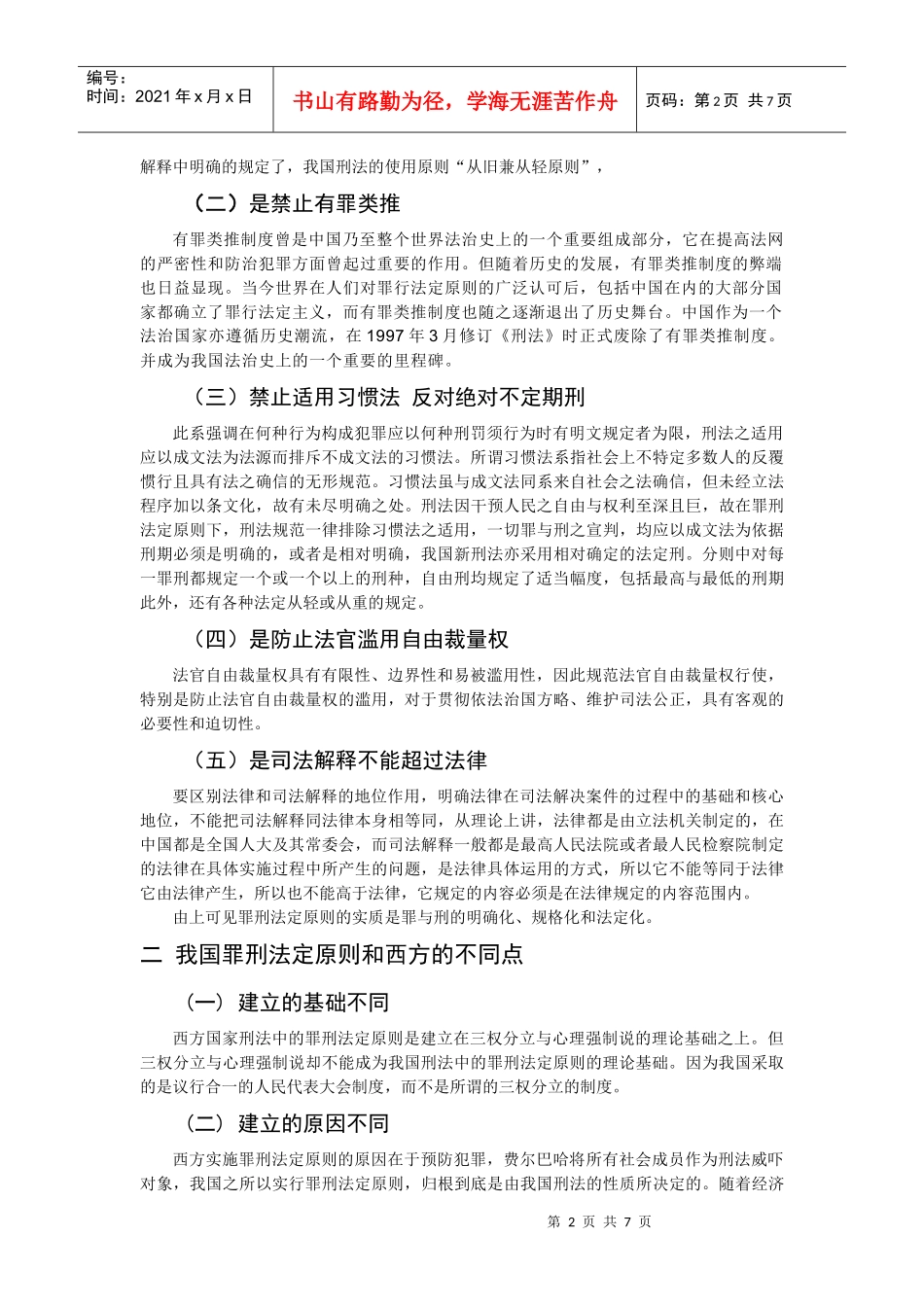 法律毕业论文_第2页