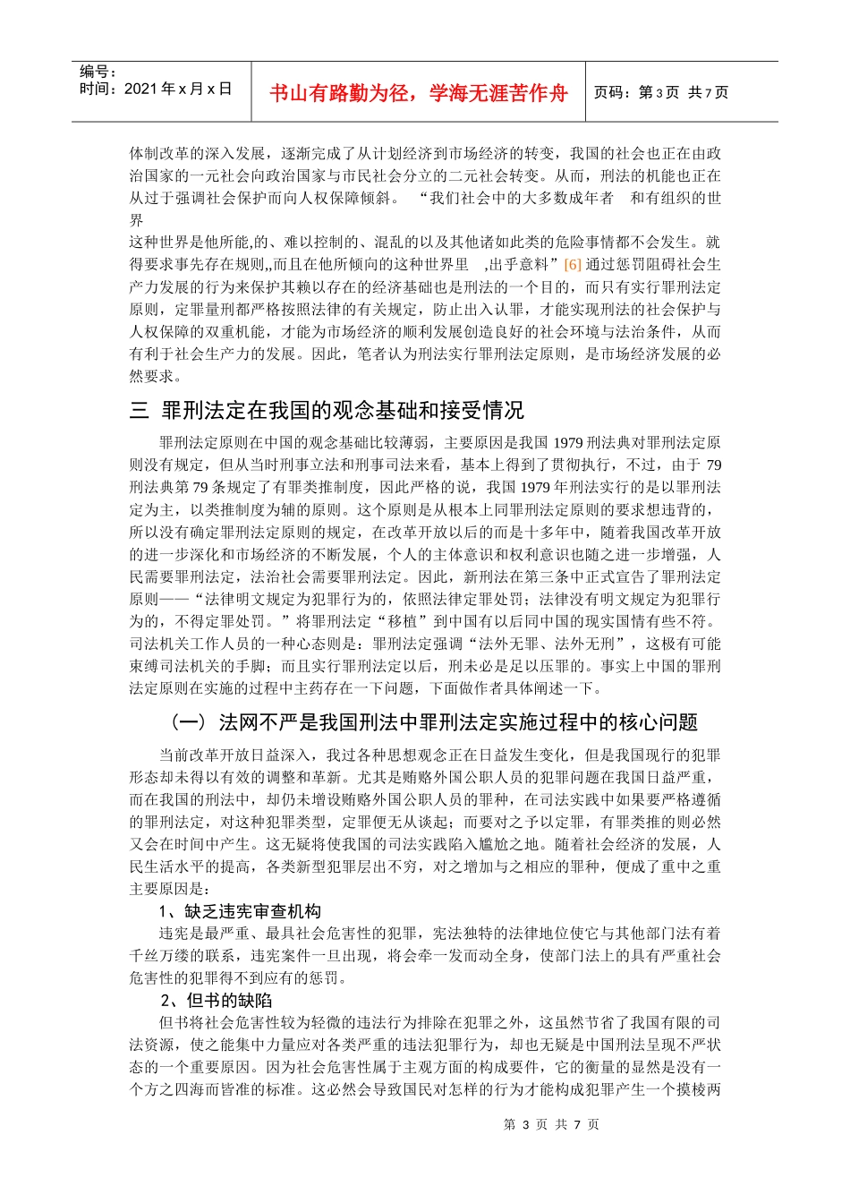 法律毕业论文_第3页