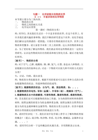 高中化学《丰富多彩的物质》教案16 苏教版必修1