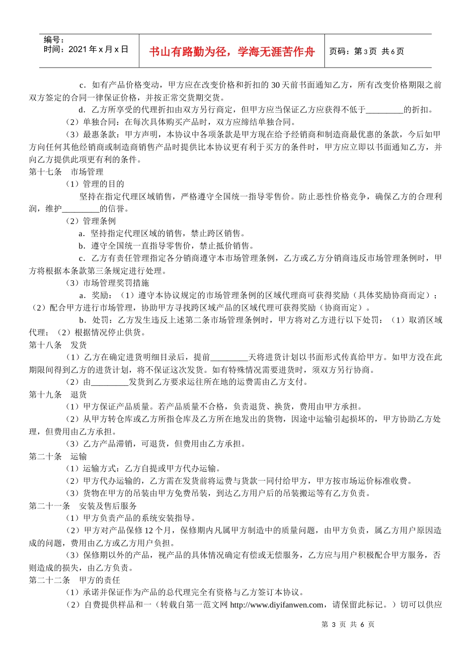 制造商与代理商经销协议_第3页