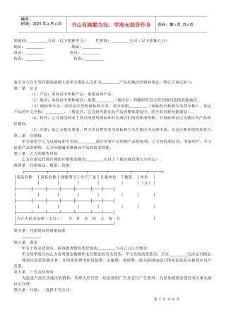 制造商与代理商经销协议