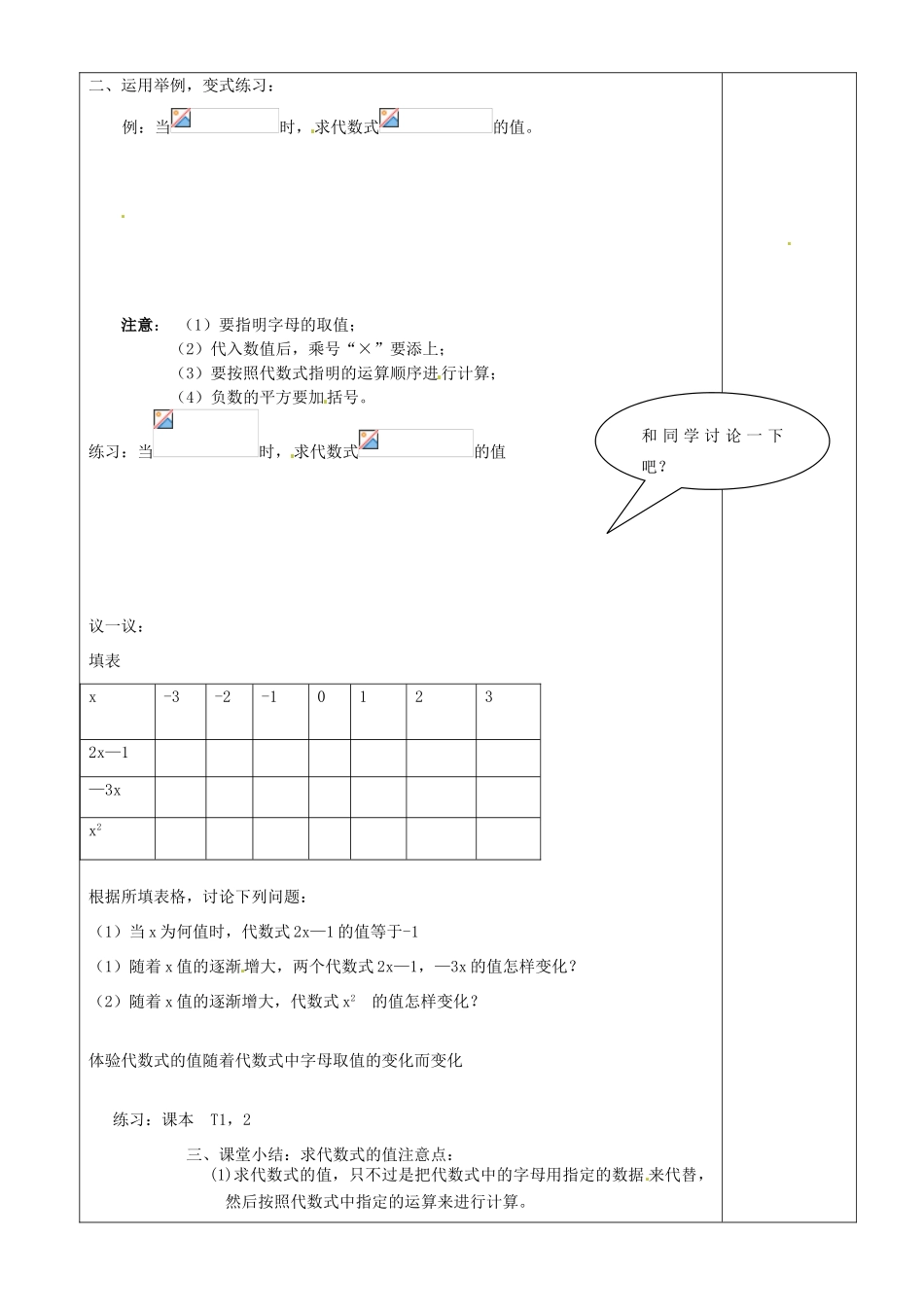 江苏省沭阳银河学校七年级数学上册《3.3代数式的值》教案（1） 苏科版_第2页