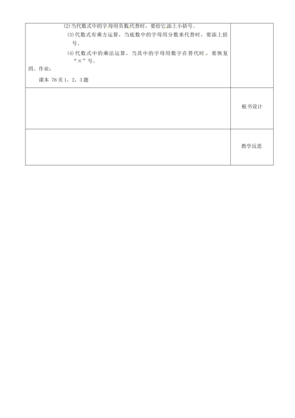 江苏省沭阳银河学校七年级数学上册《3.3代数式的值》教案（1） 苏科版_第3页