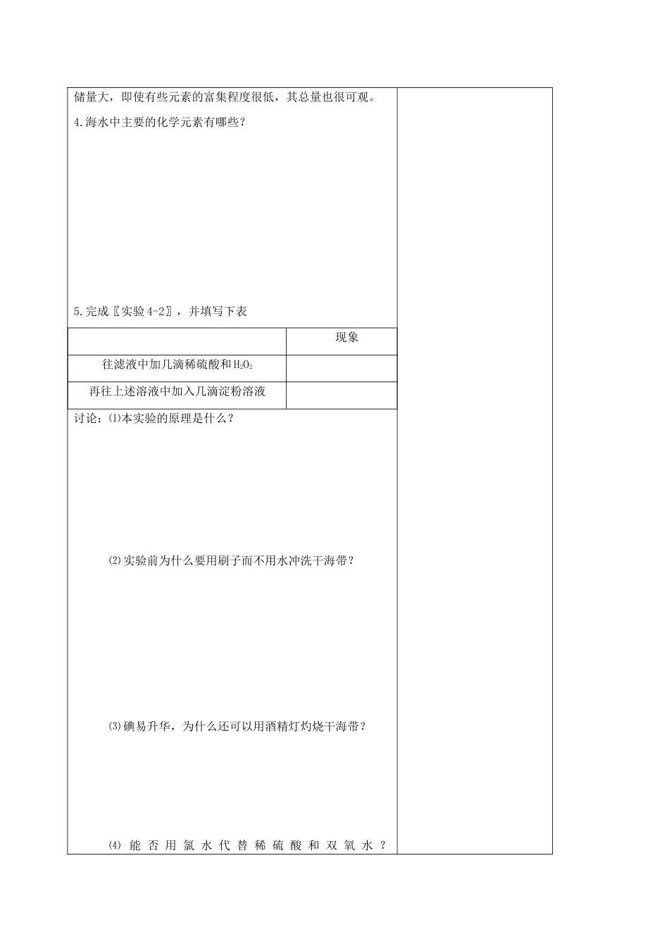 高中化学 第四章 化学与自然资源的开发利用 4.1 开发利用金属矿物（第2课时）教案 新人教版必修2-新人教版高一必修2化学教案_第2页