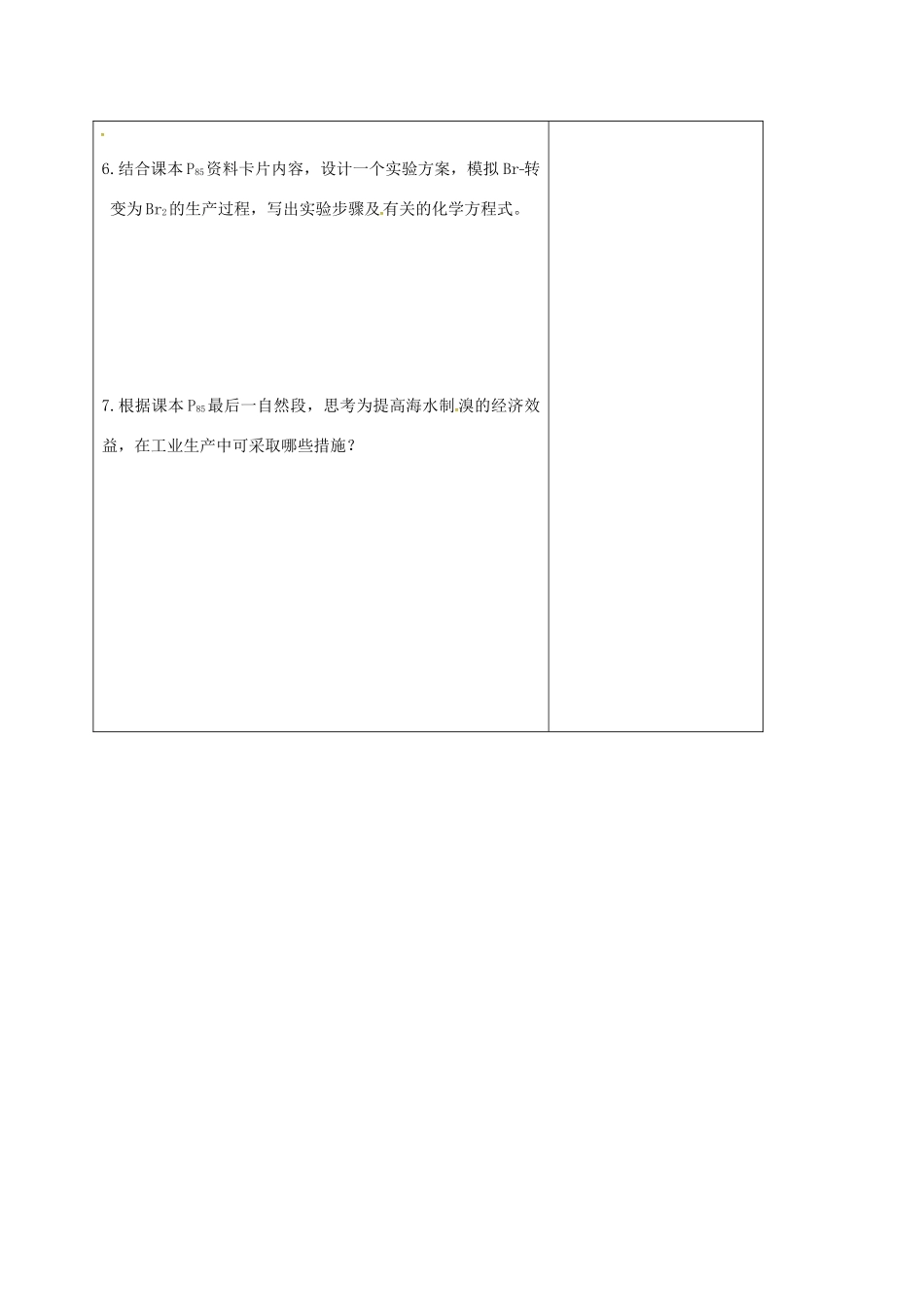 高中化学 第四章 化学与自然资源的开发利用 4.1 开发利用金属矿物（第2课时）教案 新人教版必修2-新人教版高一必修2化学教案_第3页