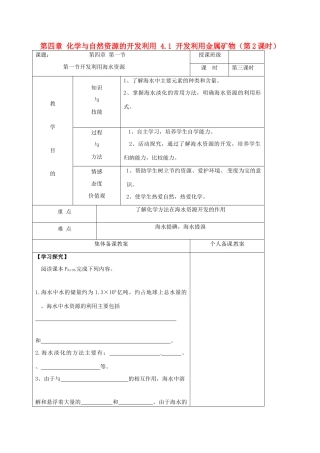 高中化学 第四章 化学与自然资源的开发利用 4.1 开发利用金属矿物（第2课时）教案 新人教版必修2-新人教版高一必修2化学教案