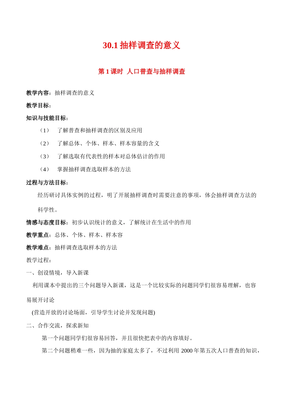 九年级数学上30.1抽样调查的意义教案人教版_第1页