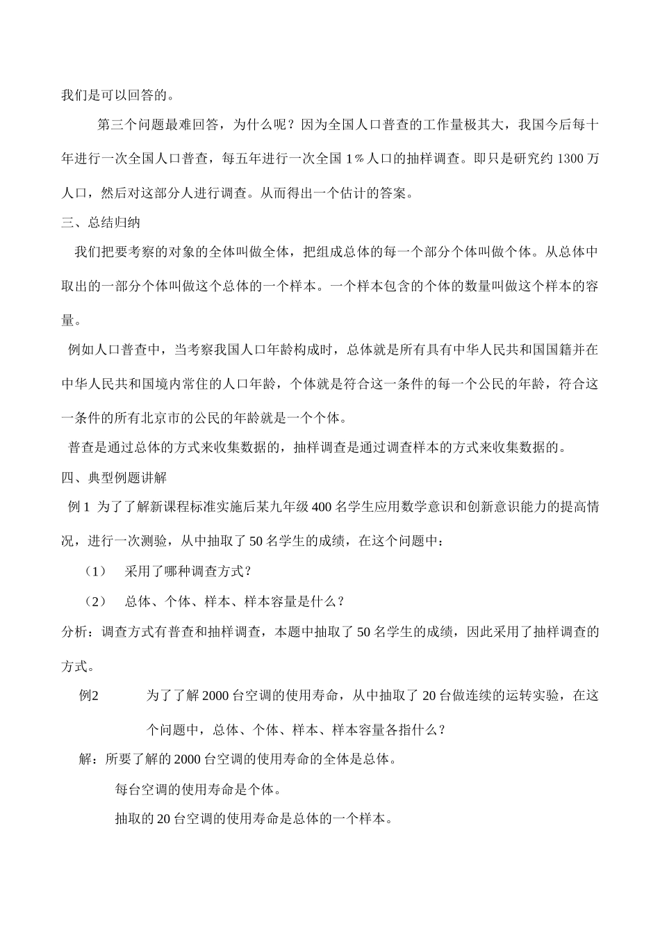 九年级数学上30.1抽样调查的意义教案人教版_第2页