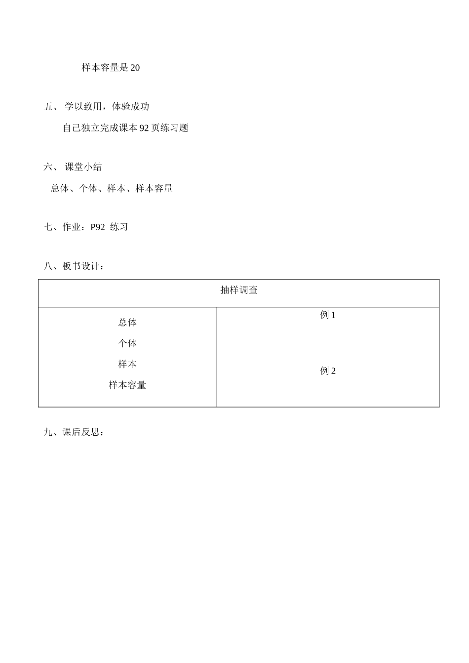 九年级数学上30.1抽样调查的意义教案人教版_第3页