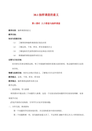 九年级数学上30.1抽样调查的意义教案人教版